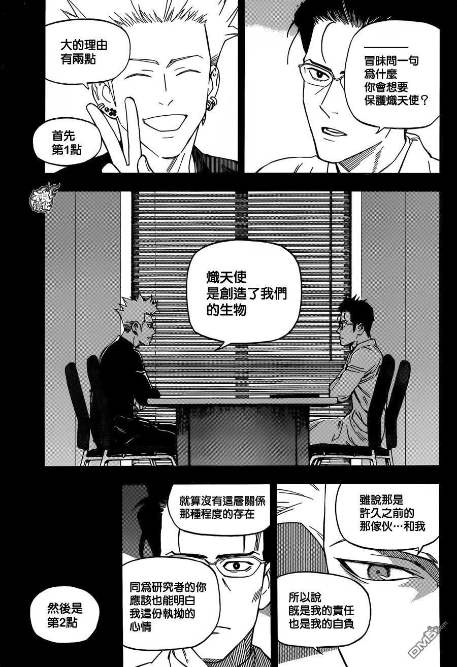 《BIRDMEN》第35话 BY YOUR SIDE 第7页