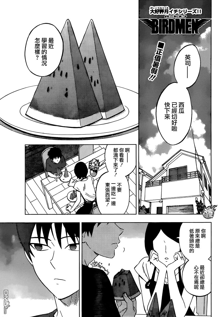 《BIRDMEN》第36话 SEEK THE SKY 第1页