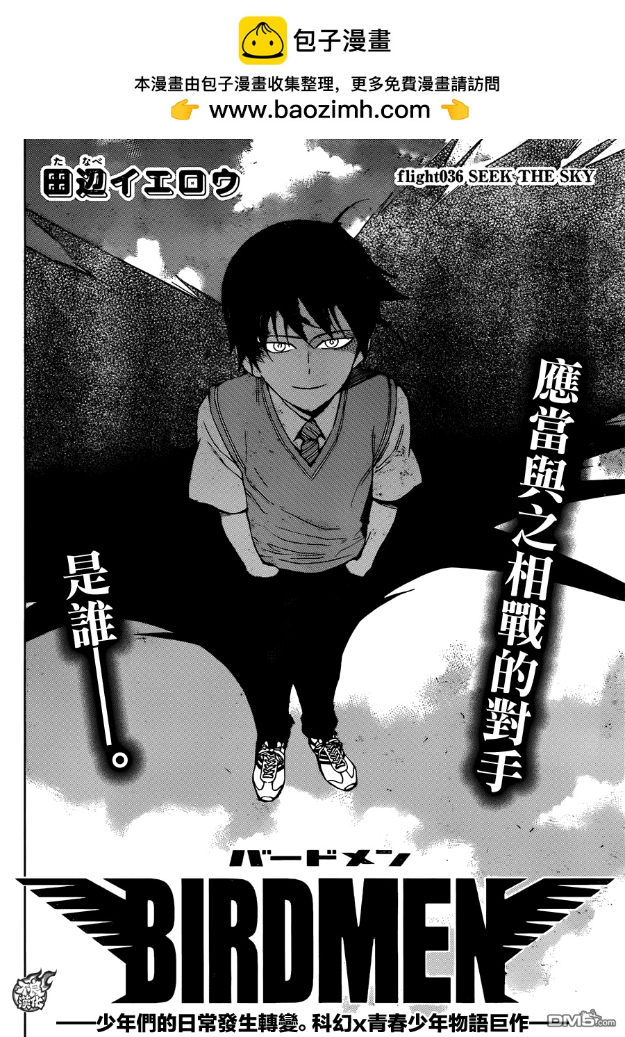 《BIRDMEN》第36话 SEEK THE SKY 第2页