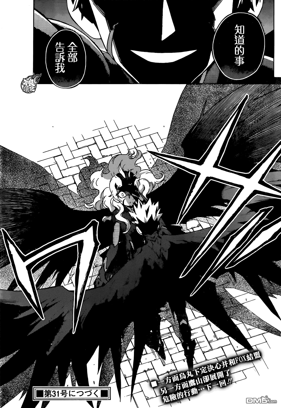 《BIRDMEN》第36话 SEEK THE SKY 第39页