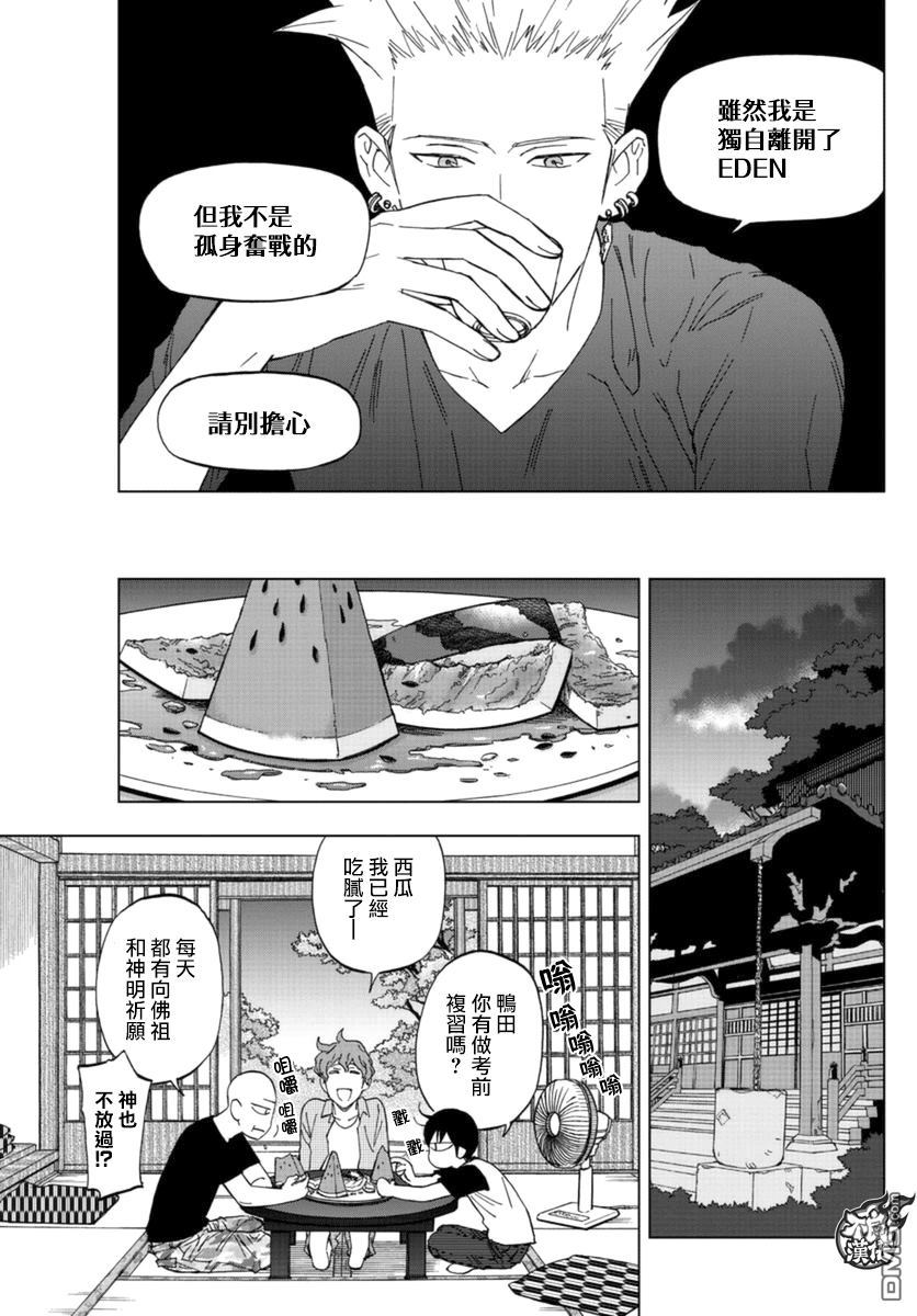 《BIRDMEN》第38话 SPARKS 第11页