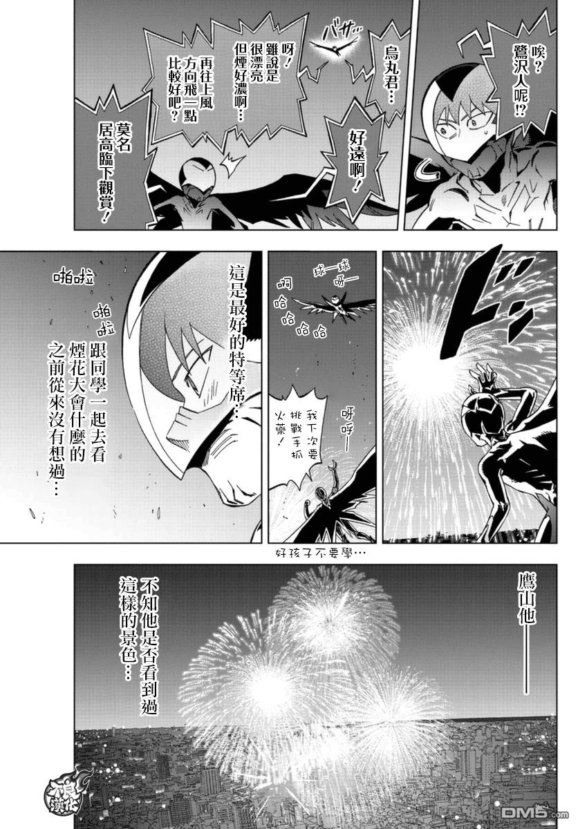 《BIRDMEN》第38话 SPARKS 第17页