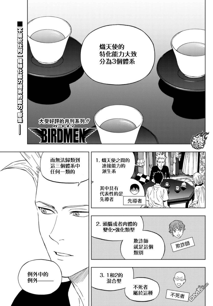 《BIRDMEN》第38话 SPARKS 第1页