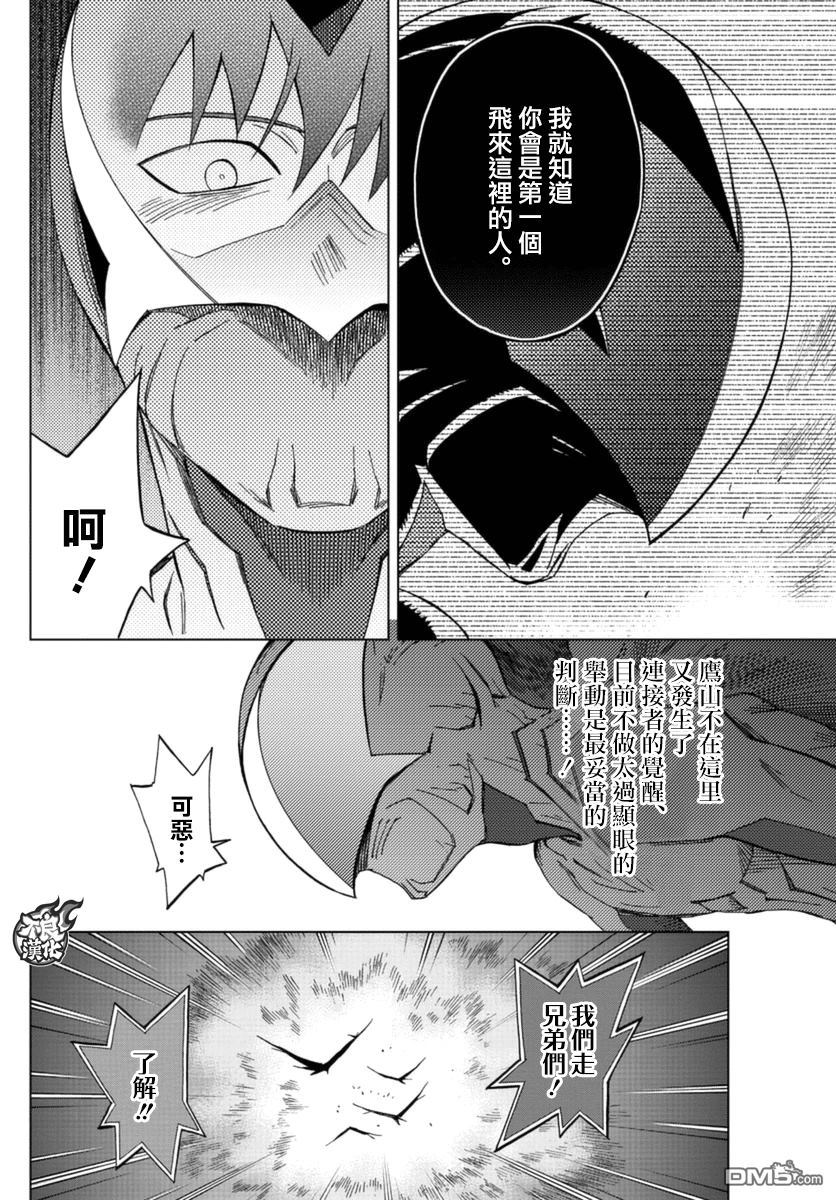 《BIRDMEN》第38话 SPARKS 第20页