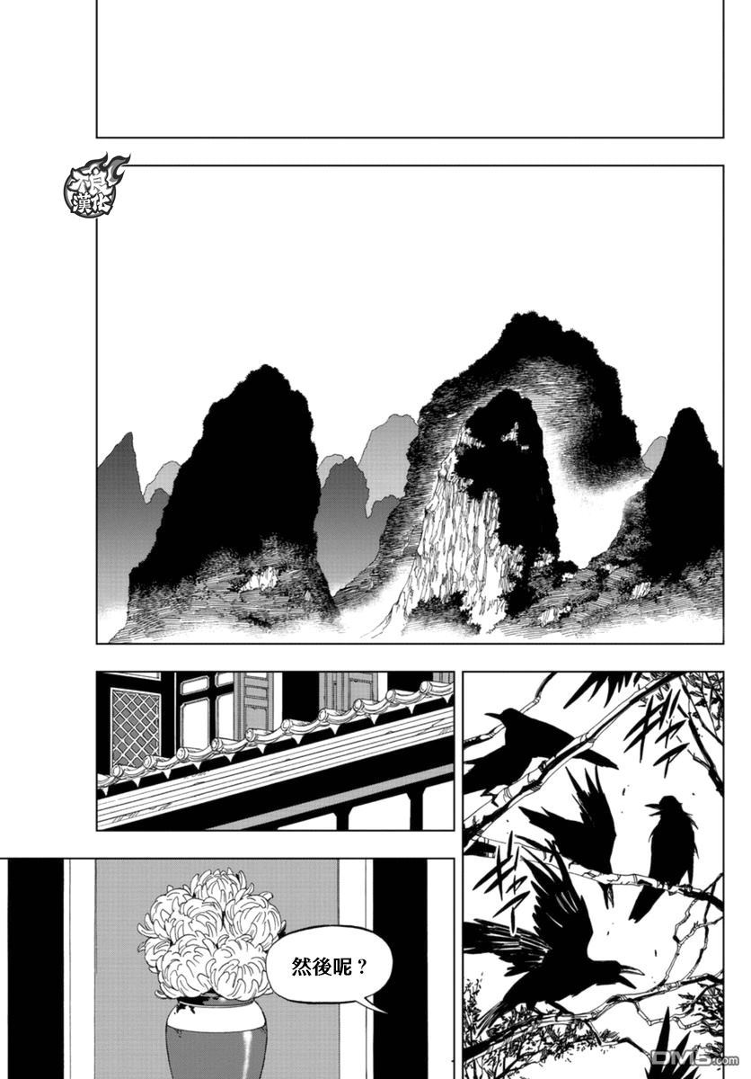 《BIRDMEN》第38话 SPARKS 第21页