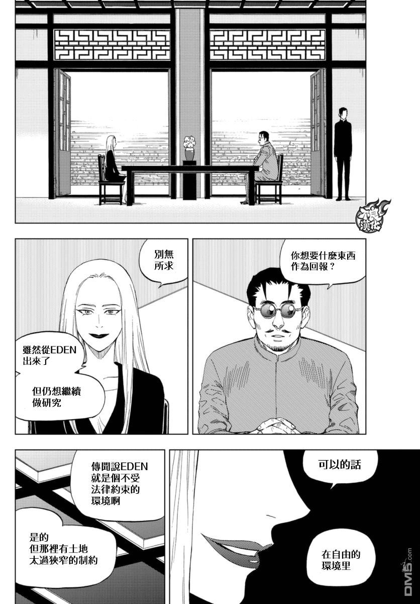 《BIRDMEN》第38话 SPARKS 第22页