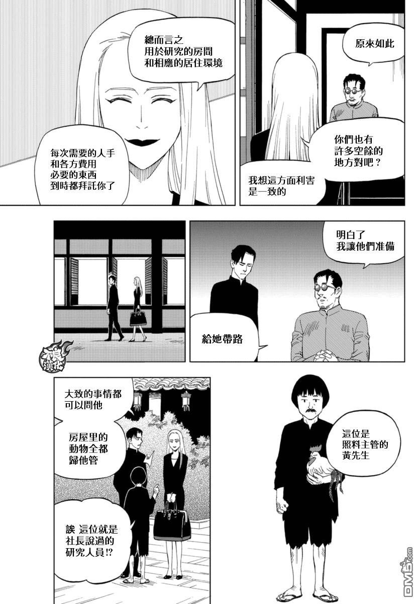 《BIRDMEN》第38话 SPARKS 第23页
