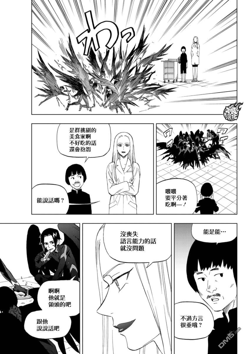 《BIRDMEN》第38话 SPARKS 第27页