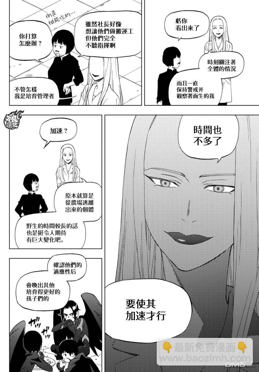 《BIRDMEN》第38话 SPARKS 第28页
