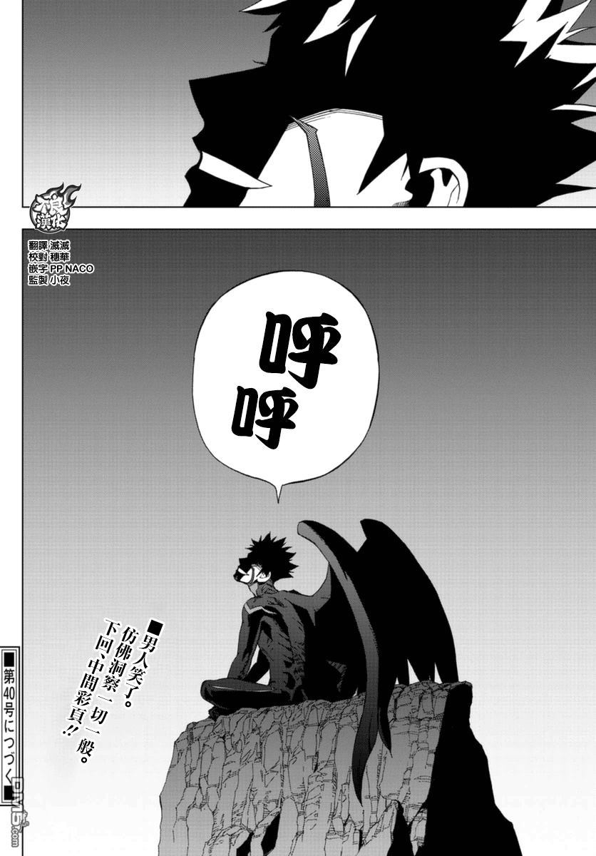 《BIRDMEN》第38话 SPARKS 第37页