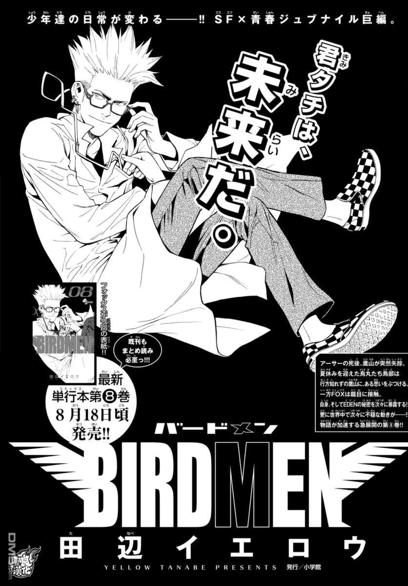 《BIRDMEN》第38话 SPARKS 第38页