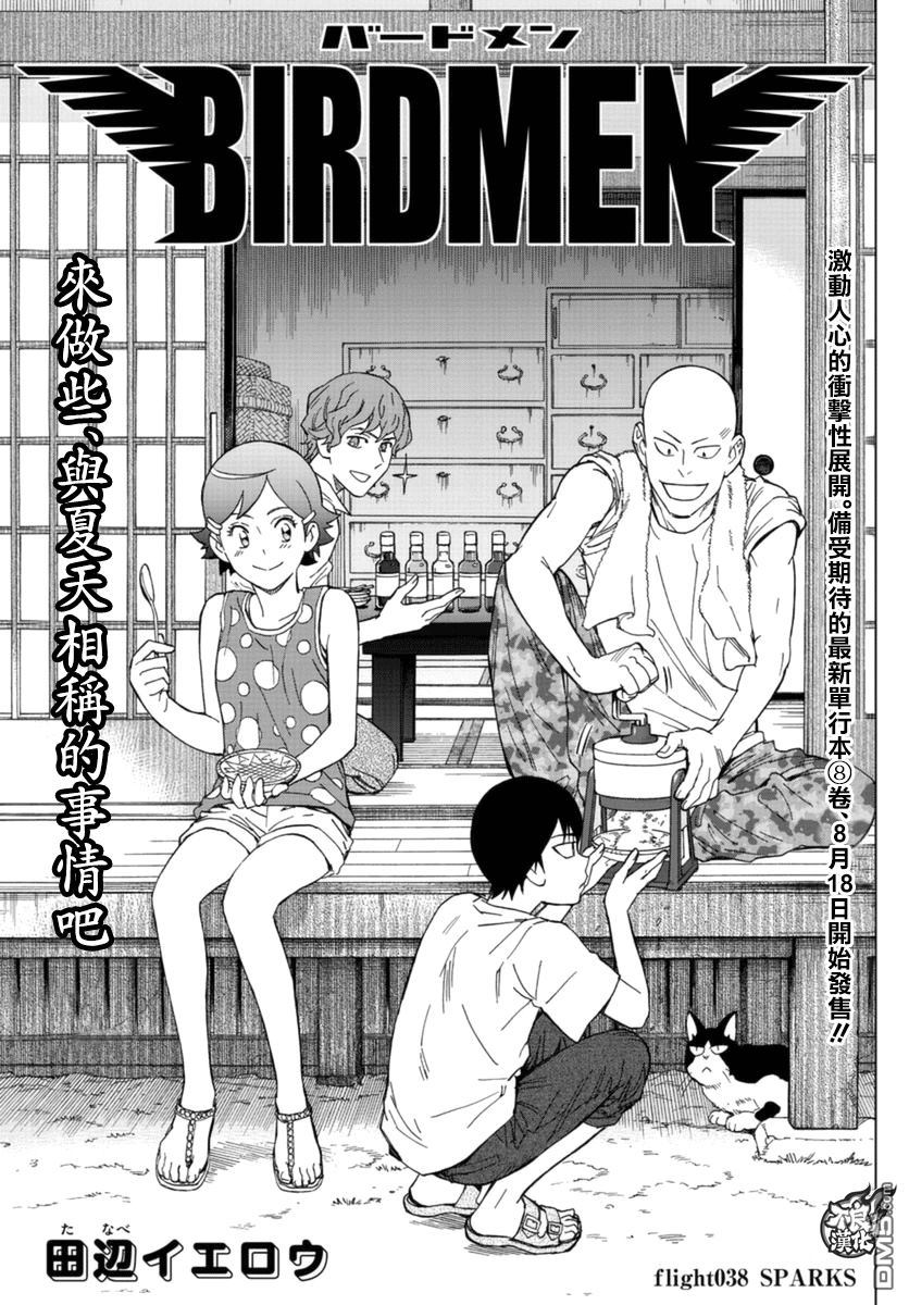 《BIRDMEN》第38话 SPARKS 第3页