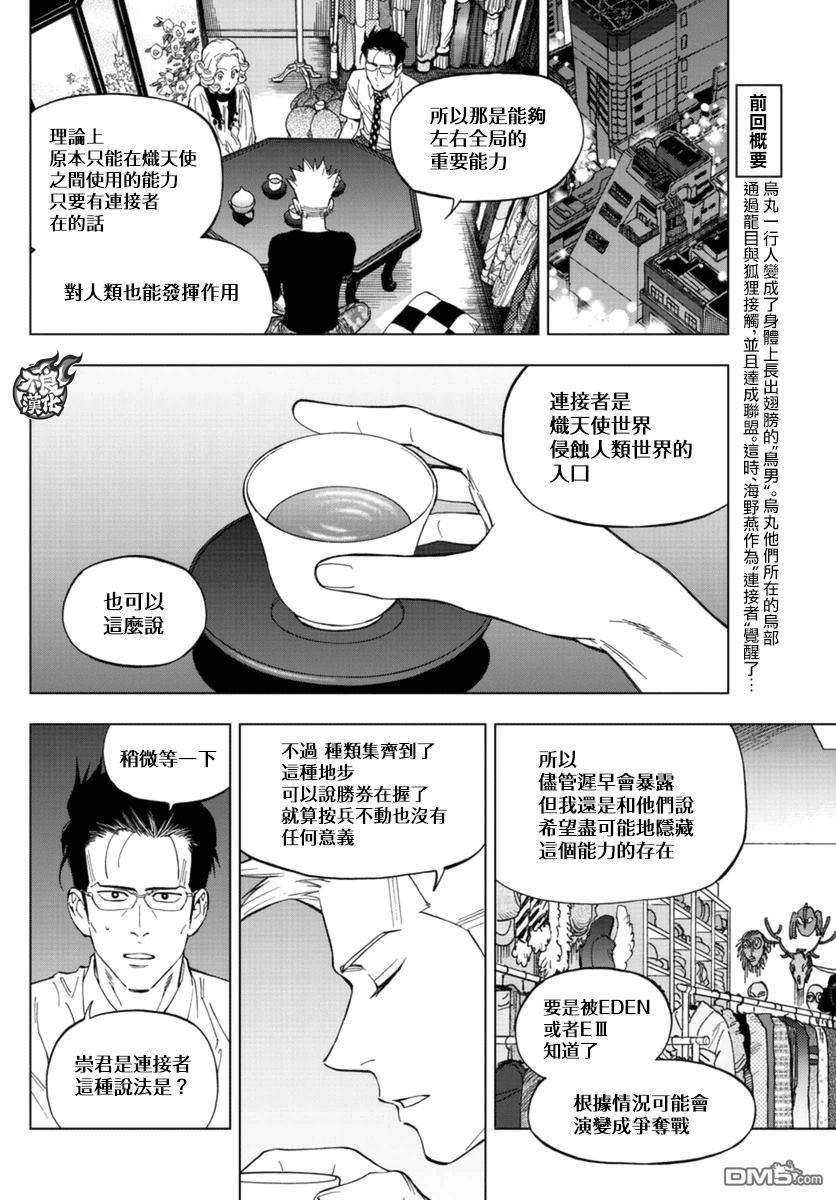 《BIRDMEN》第38话 SPARKS 第4页