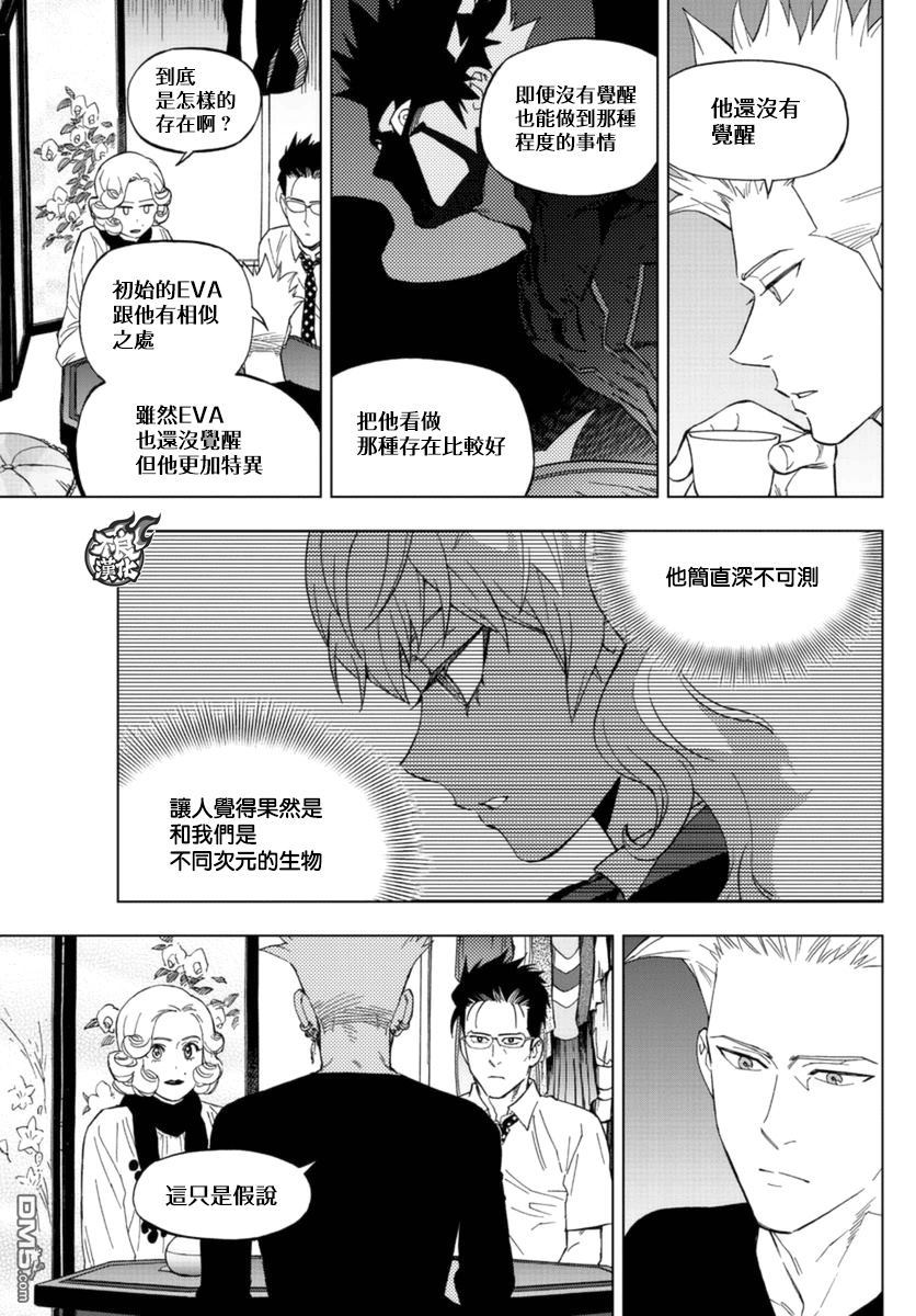 《BIRDMEN》第38话 SPARKS 第5页