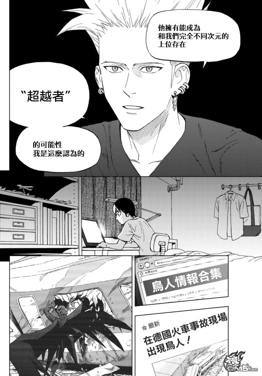 《BIRDMEN》第38话 SPARKS 第6页