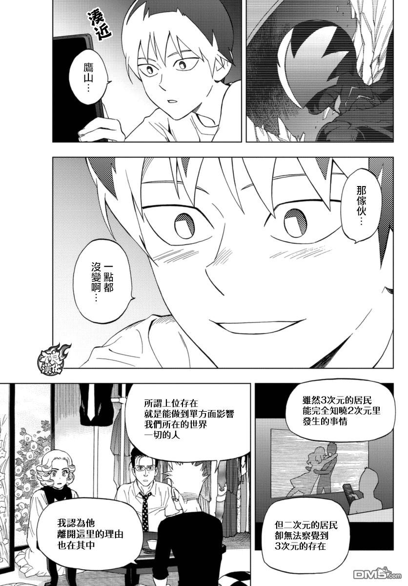 《BIRDMEN》第38话 SPARKS 第7页