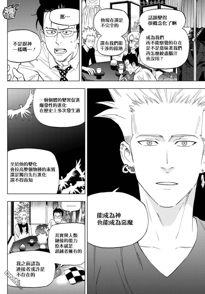 《BIRDMEN》第38话 SPARKS 第8页