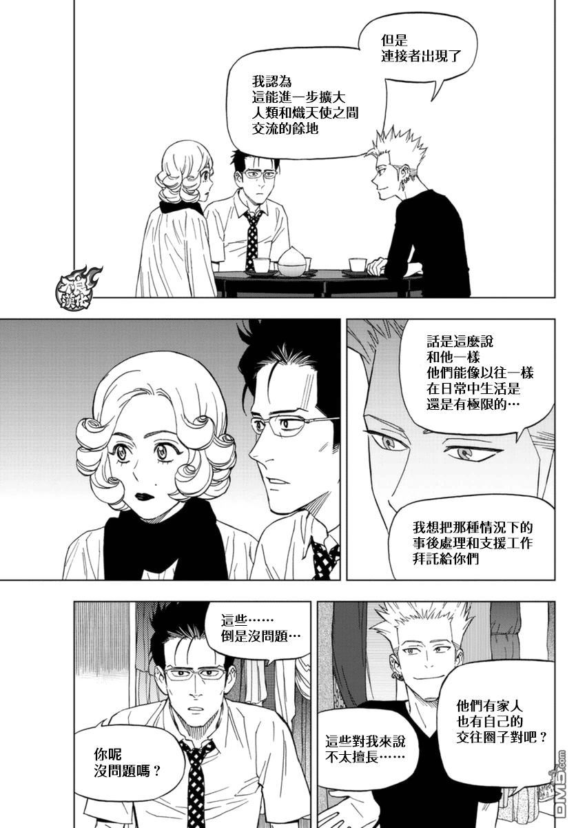 《BIRDMEN》第38话 SPARKS 第9页