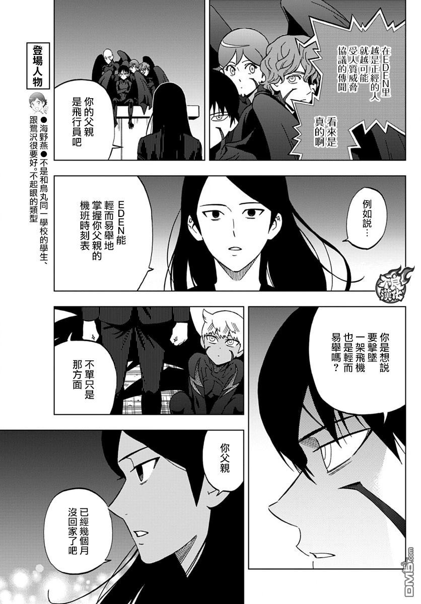 《BIRDMEN》第42话 OPEN YOUR EYES 第11页