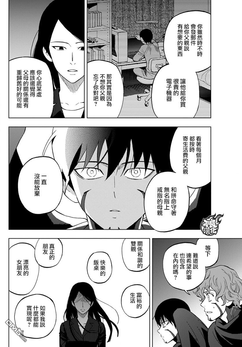 《BIRDMEN》第42话 OPEN YOUR EYES 第12页