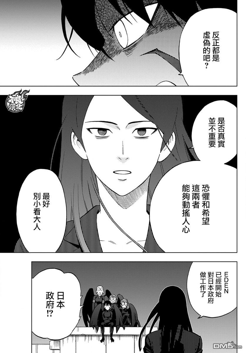 《BIRDMEN》第42话 OPEN YOUR EYES 第13页