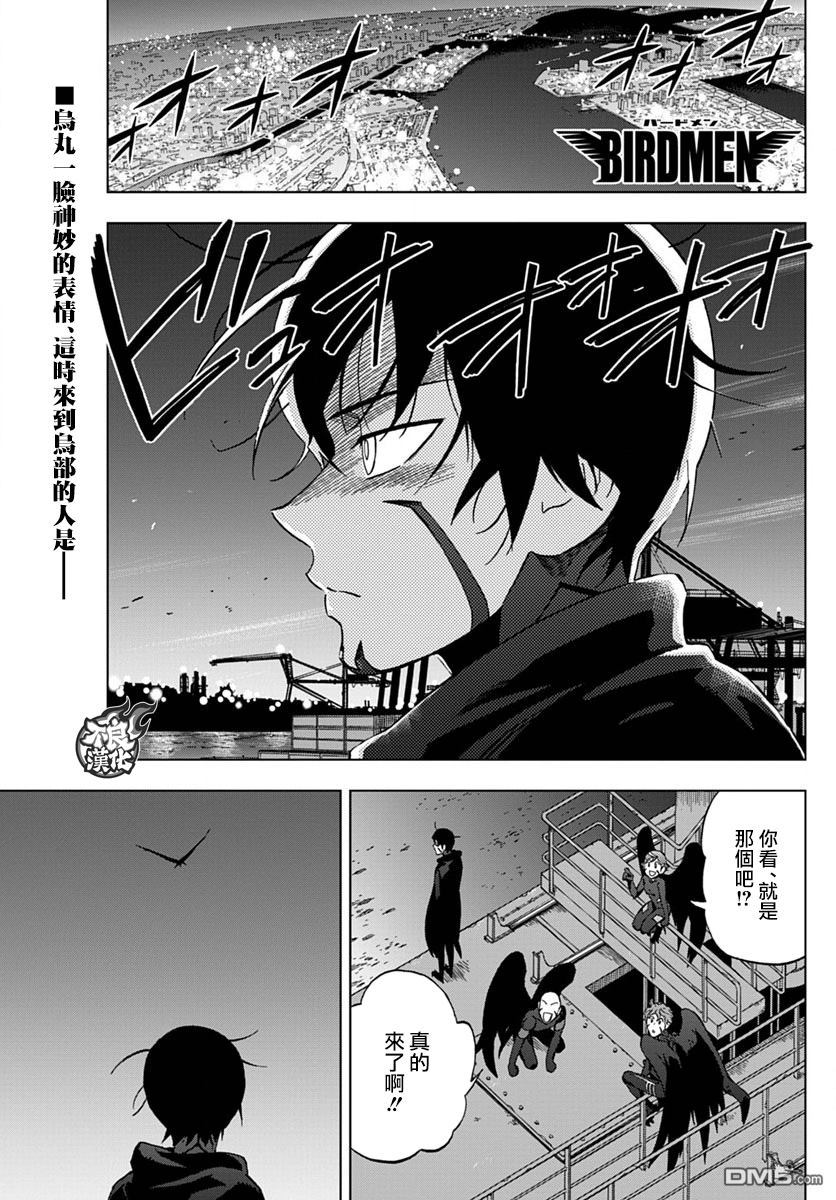 《BIRDMEN》第42话 OPEN YOUR EYES 第1页