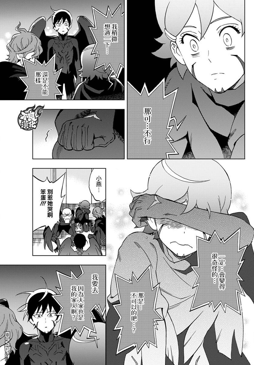 《BIRDMEN》第42话 OPEN YOUR EYES 第27页