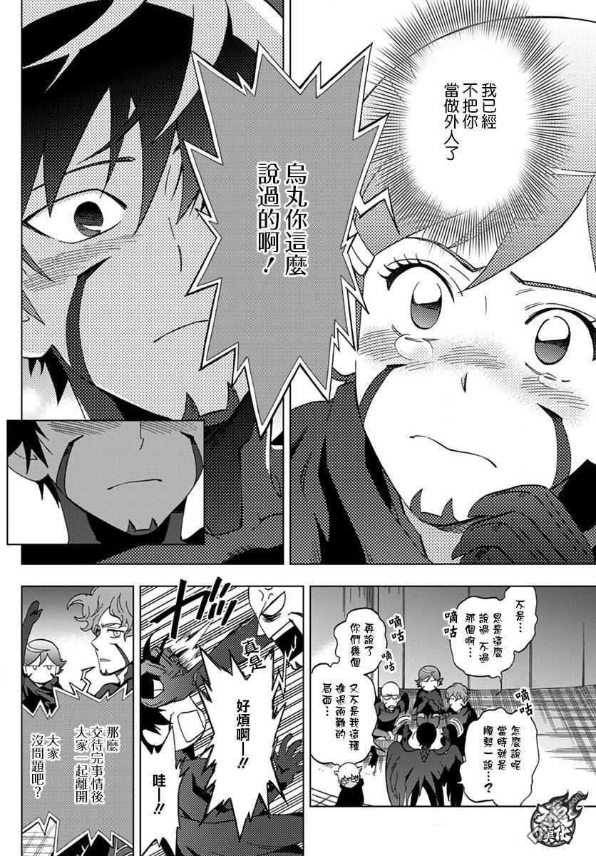 《BIRDMEN》第42话 OPEN YOUR EYES 第28页