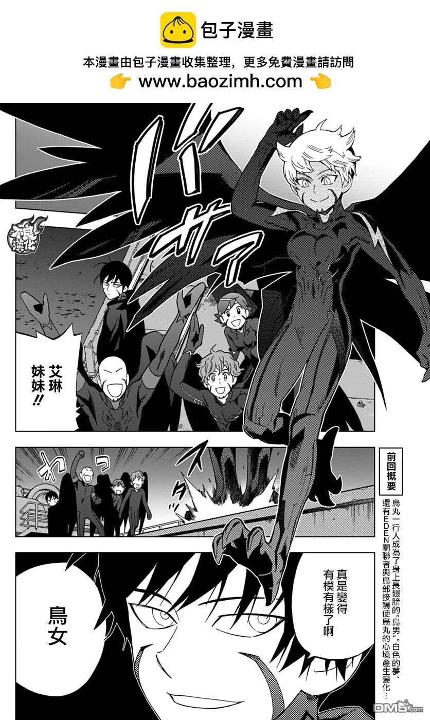 《BIRDMEN》第42话 OPEN YOUR EYES 第2页
