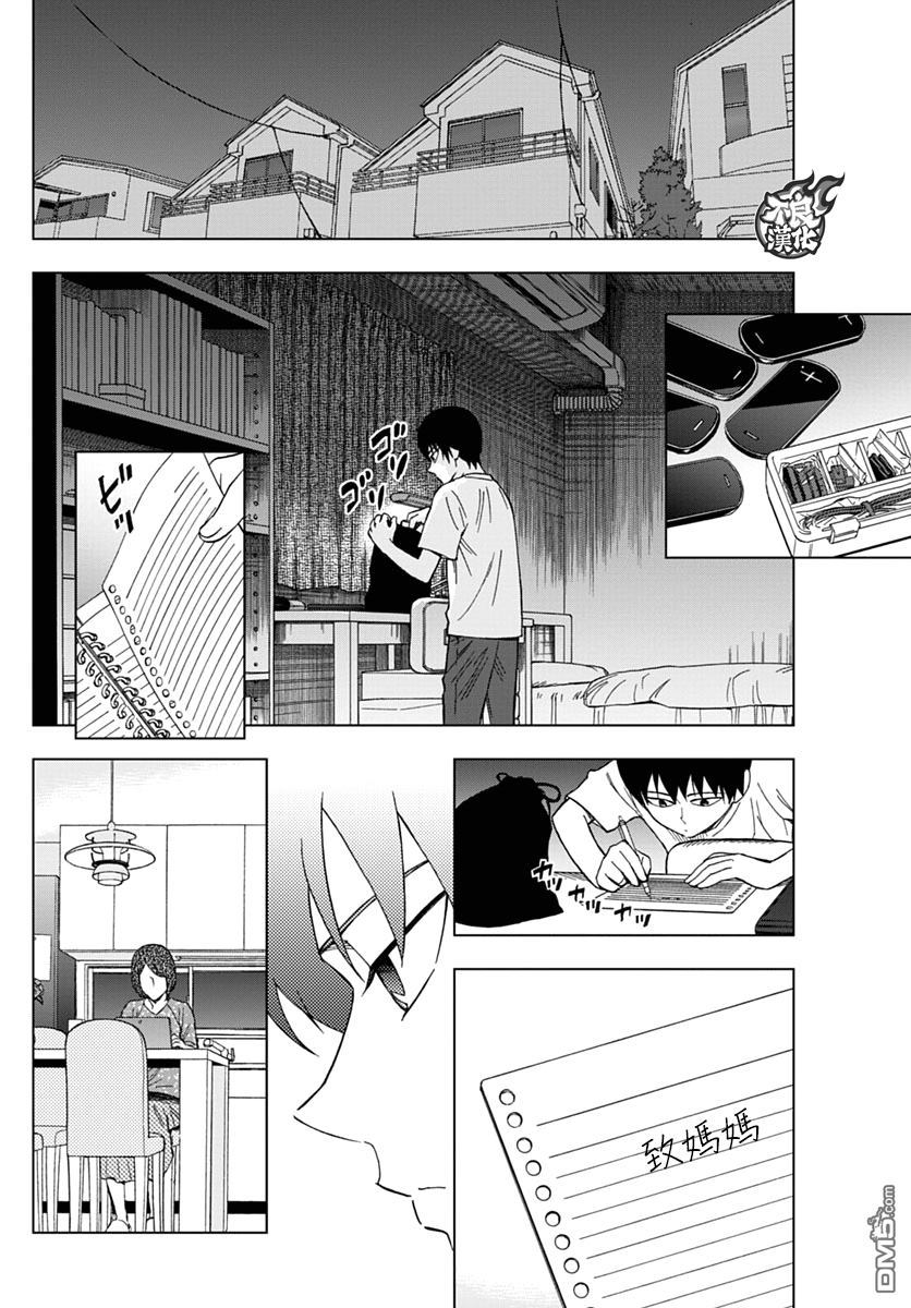 《BIRDMEN》第42话 OPEN YOUR EYES 第30页