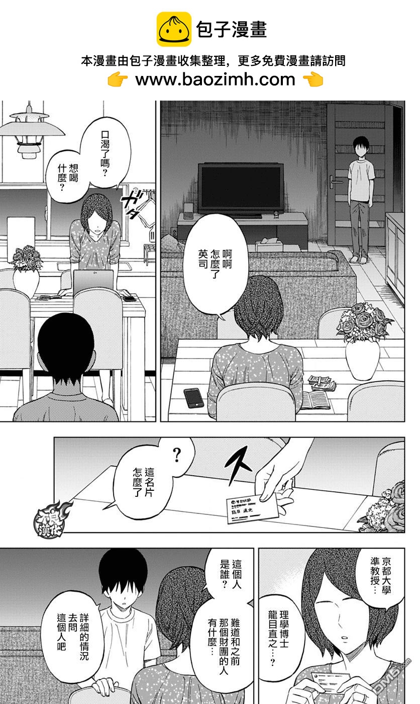 《BIRDMEN》第42话 OPEN YOUR EYES 第31页