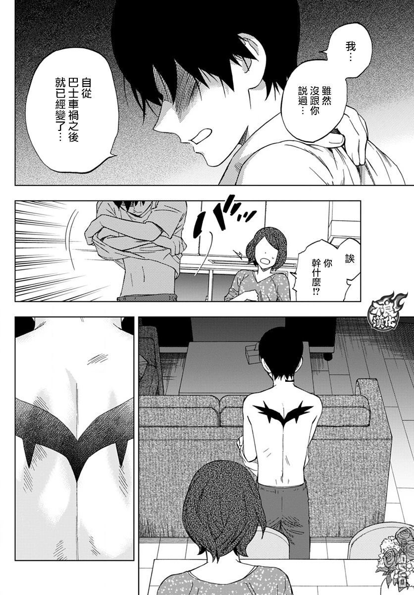《BIRDMEN》第42话 OPEN YOUR EYES 第32页