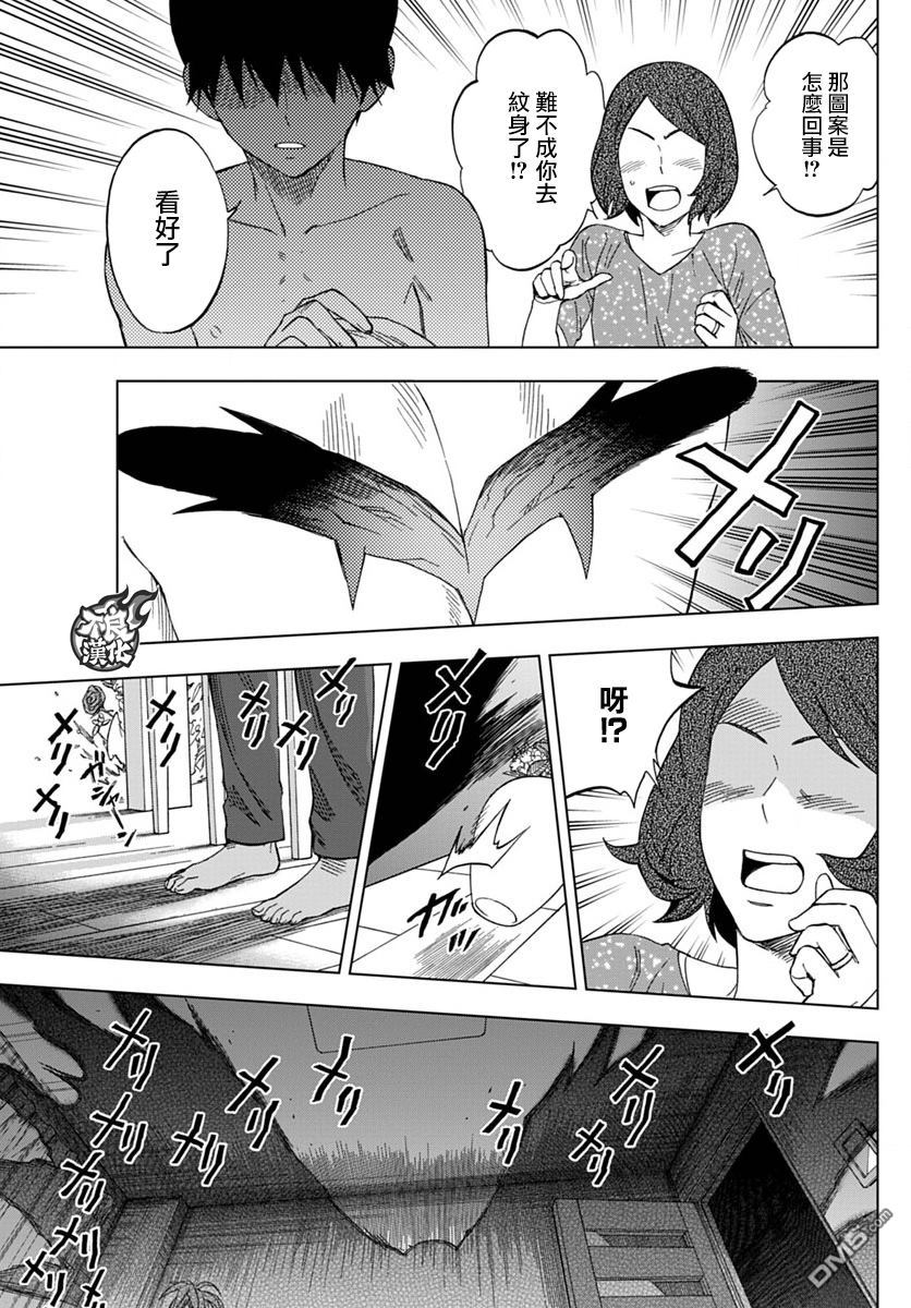 《BIRDMEN》第42话 OPEN YOUR EYES 第33页