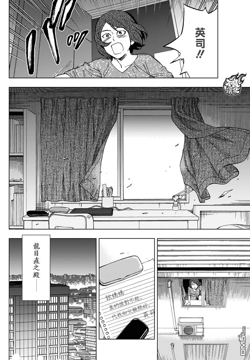 《BIRDMEN》第42话 OPEN YOUR EYES 第37页