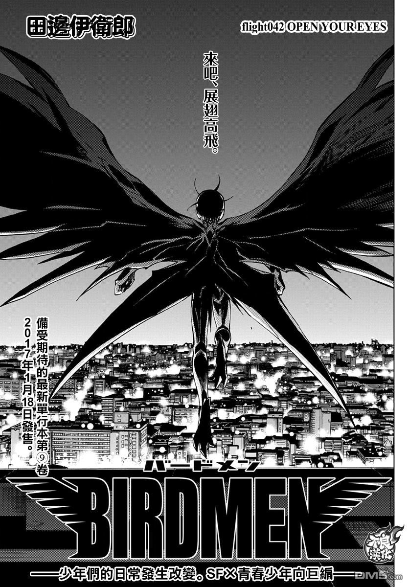 《BIRDMEN》第42话 OPEN YOUR EYES 第3页