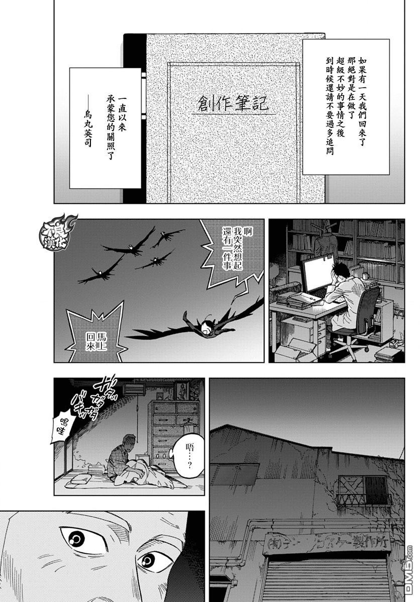 《BIRDMEN》第42话 OPEN YOUR EYES 第40页