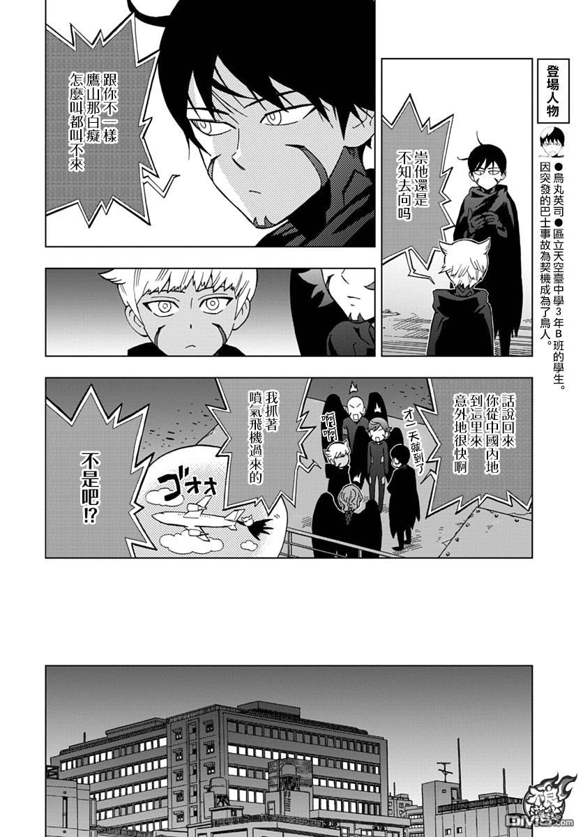 《BIRDMEN》第42话 OPEN YOUR EYES 第6页