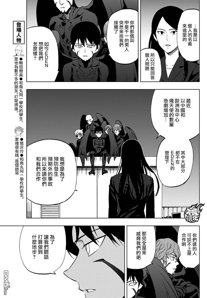 《BIRDMEN》第42话 OPEN YOUR EYES 第9页