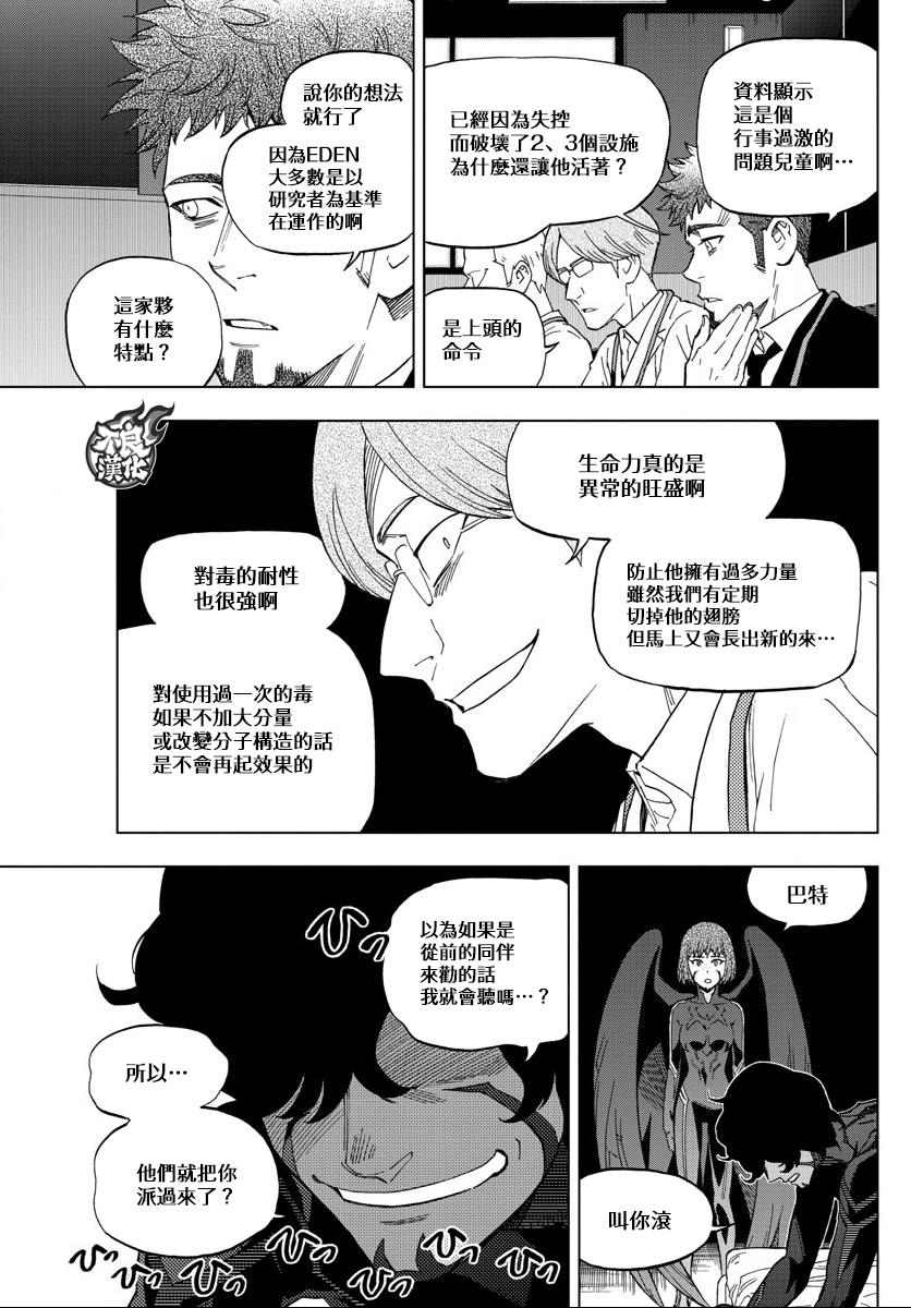 《BIRDMEN》第40话 WHITE OUT 第11页