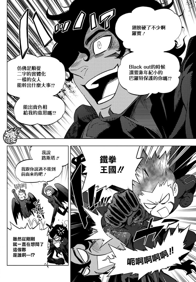 《BIRDMEN》第40话 WHITE OUT 第12页