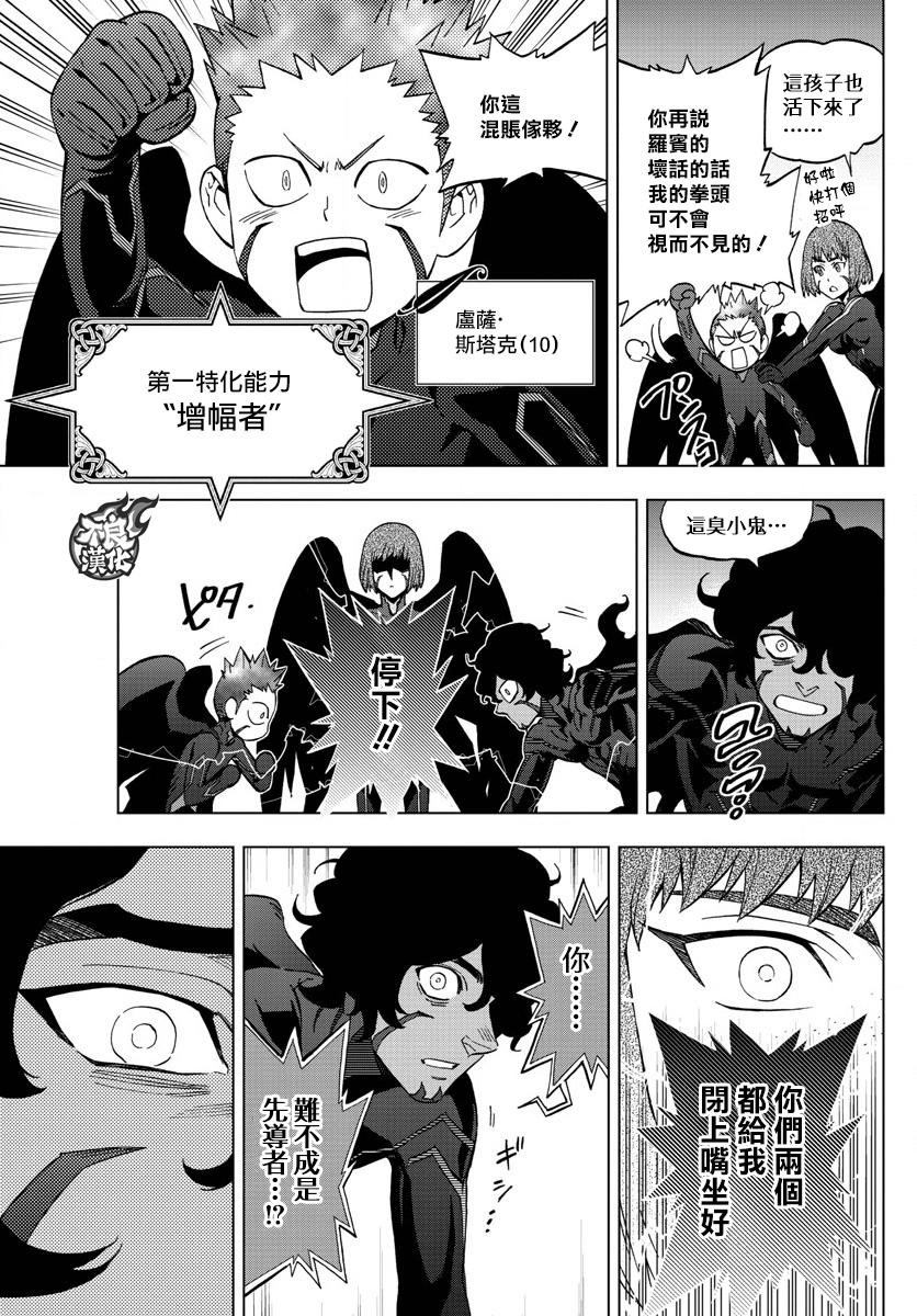 《BIRDMEN》第40话 WHITE OUT 第13页