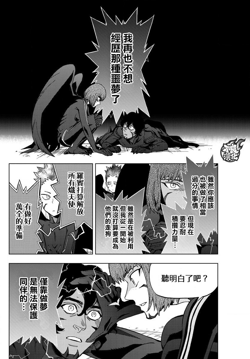《BIRDMEN》第40话 WHITE OUT 第20页