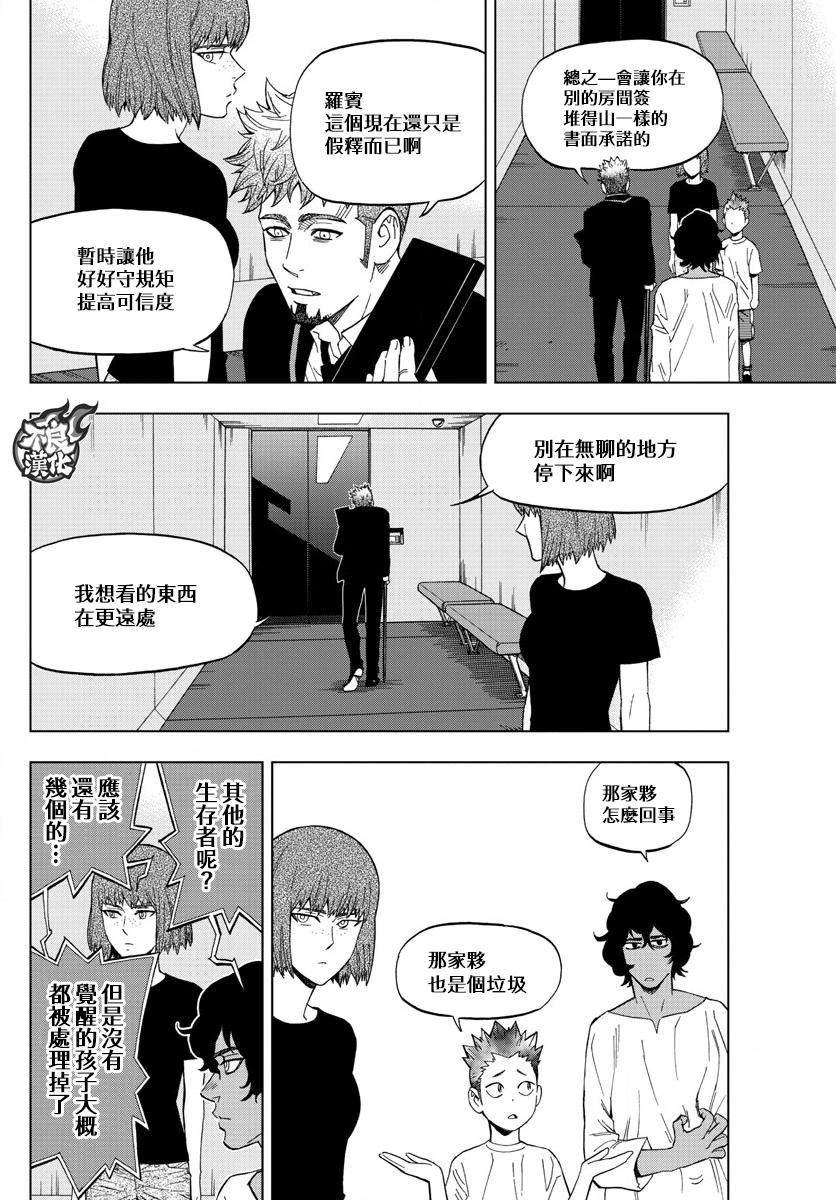 《BIRDMEN》第40话 WHITE OUT 第24页