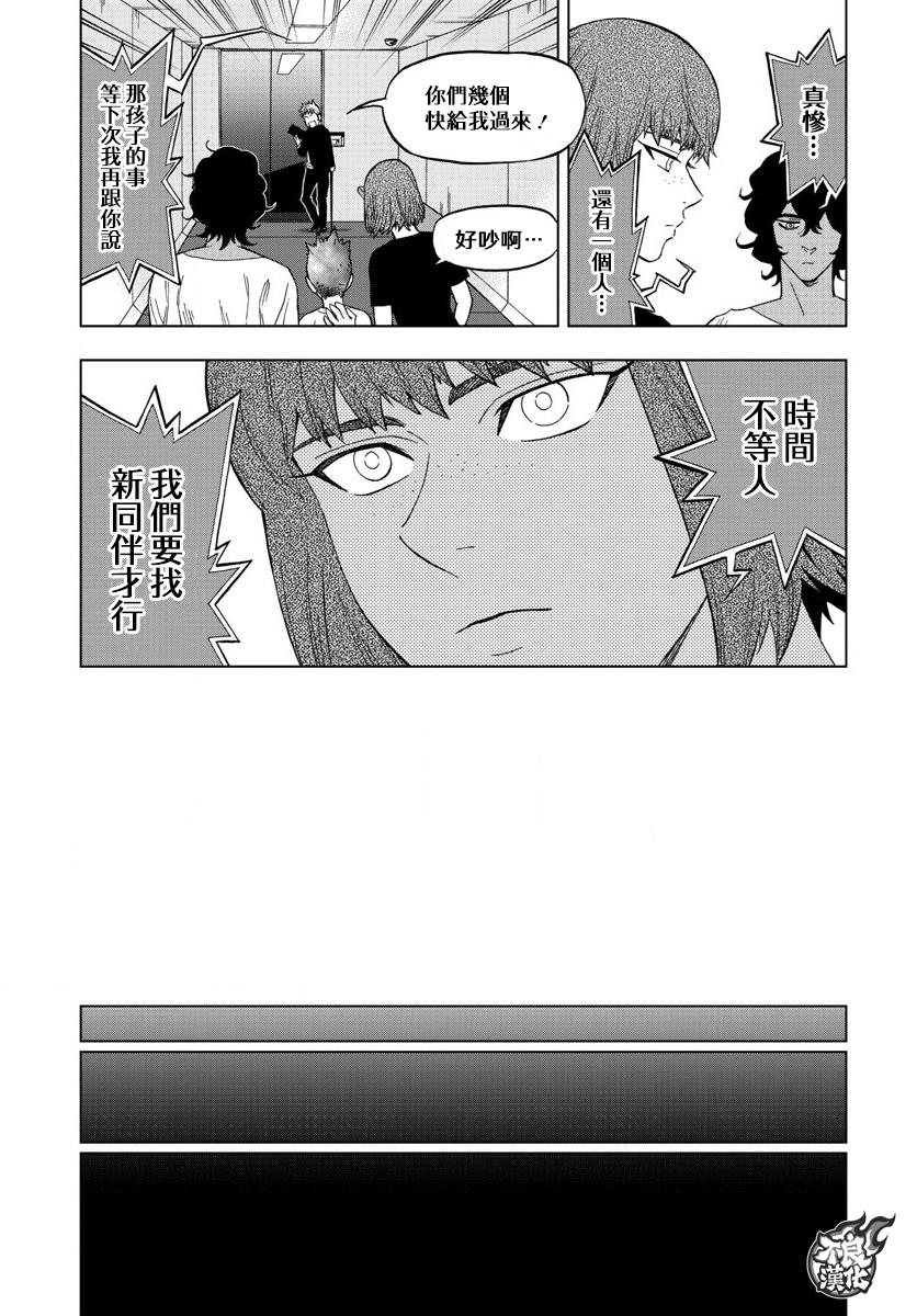 《BIRDMEN》第40话 WHITE OUT 第25页