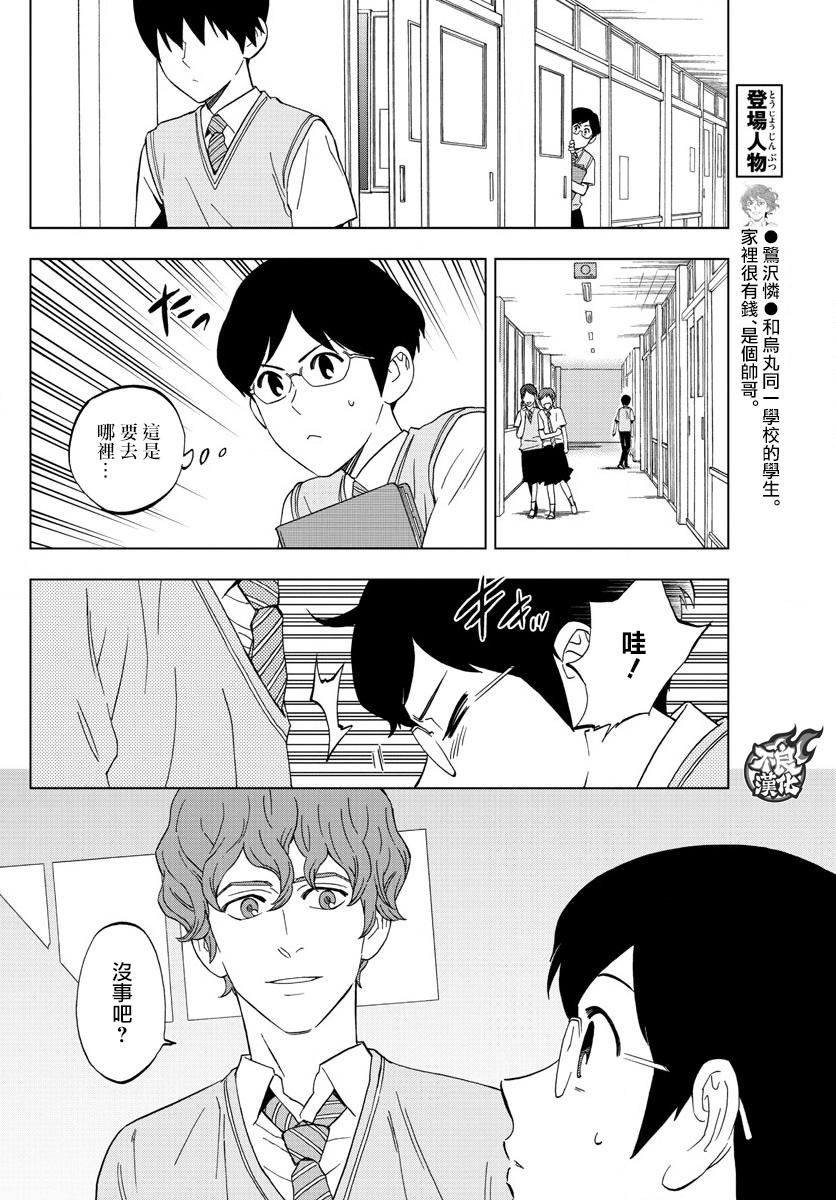 《BIRDMEN》第40话 WHITE OUT 第31页
