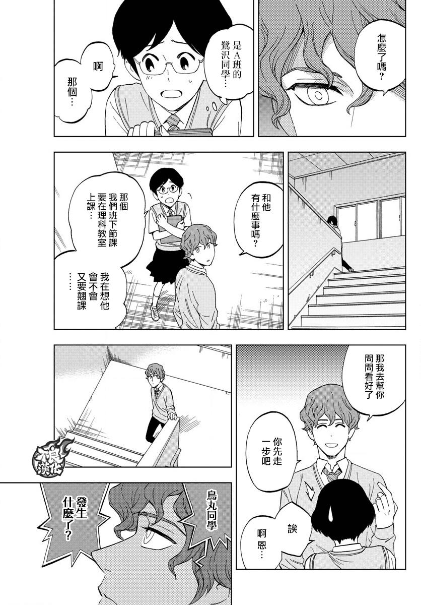 《BIRDMEN》第40话 WHITE OUT 第32页