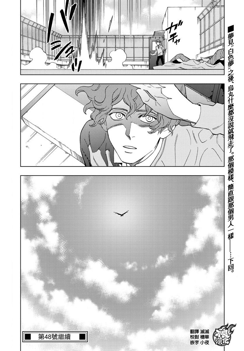 《BIRDMEN》第40话 WHITE OUT 第33页