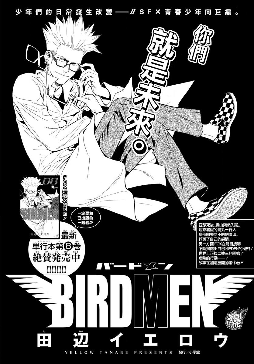 《BIRDMEN》第40话 WHITE OUT 第34页