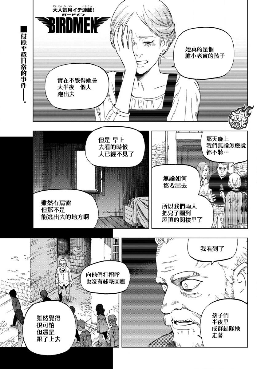 《BIRDMEN》第40话 WHITE OUT 第36页