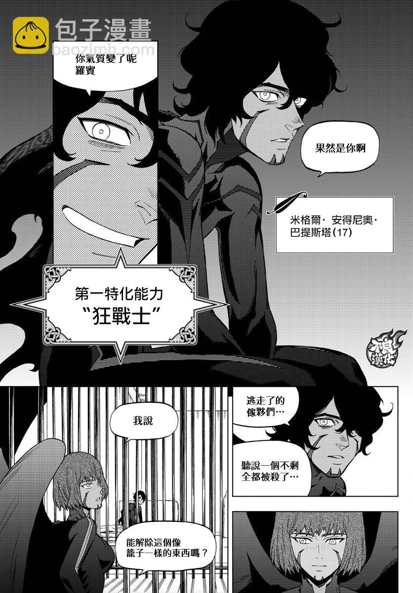 《BIRDMEN》第40话 WHITE OUT 第44页